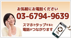 タップすると電話がつながります ロータス整骨院