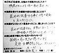 患者さんの声 Lotus整骨院